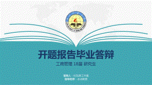 中国矿业大学毕业论文答辩开题报告PPT.pdf