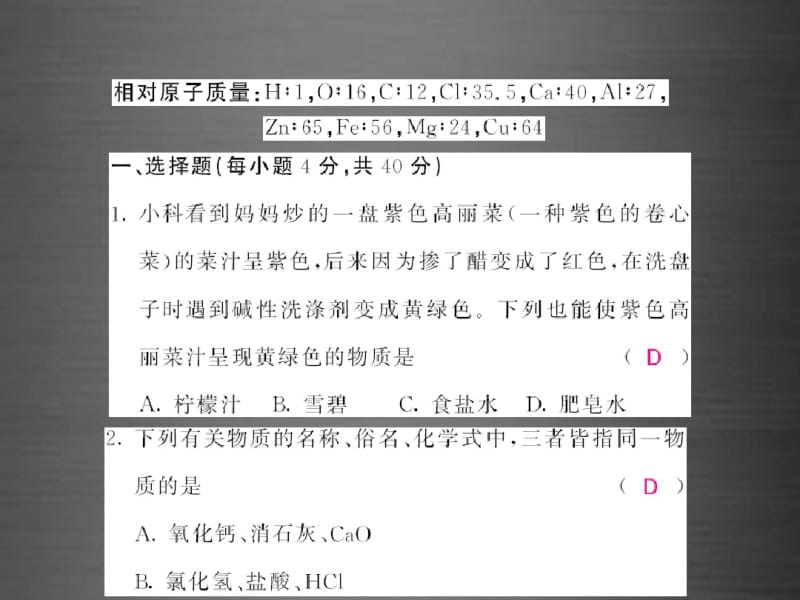 2016九年级化学下册第十单元+酸和碱综合测试卷课件+新人教版.pdf_第2页