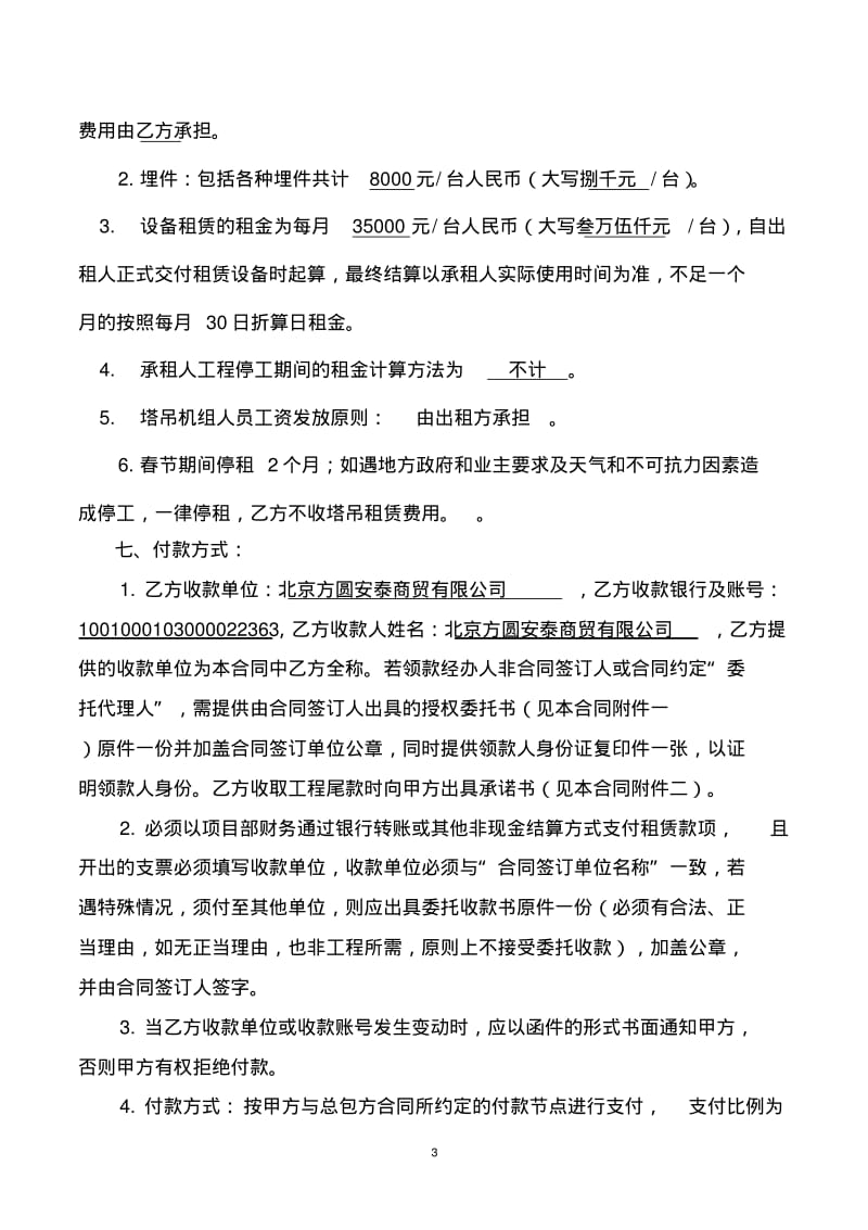 塔吊租赁合同分包用(7030塔).pdf_第3页