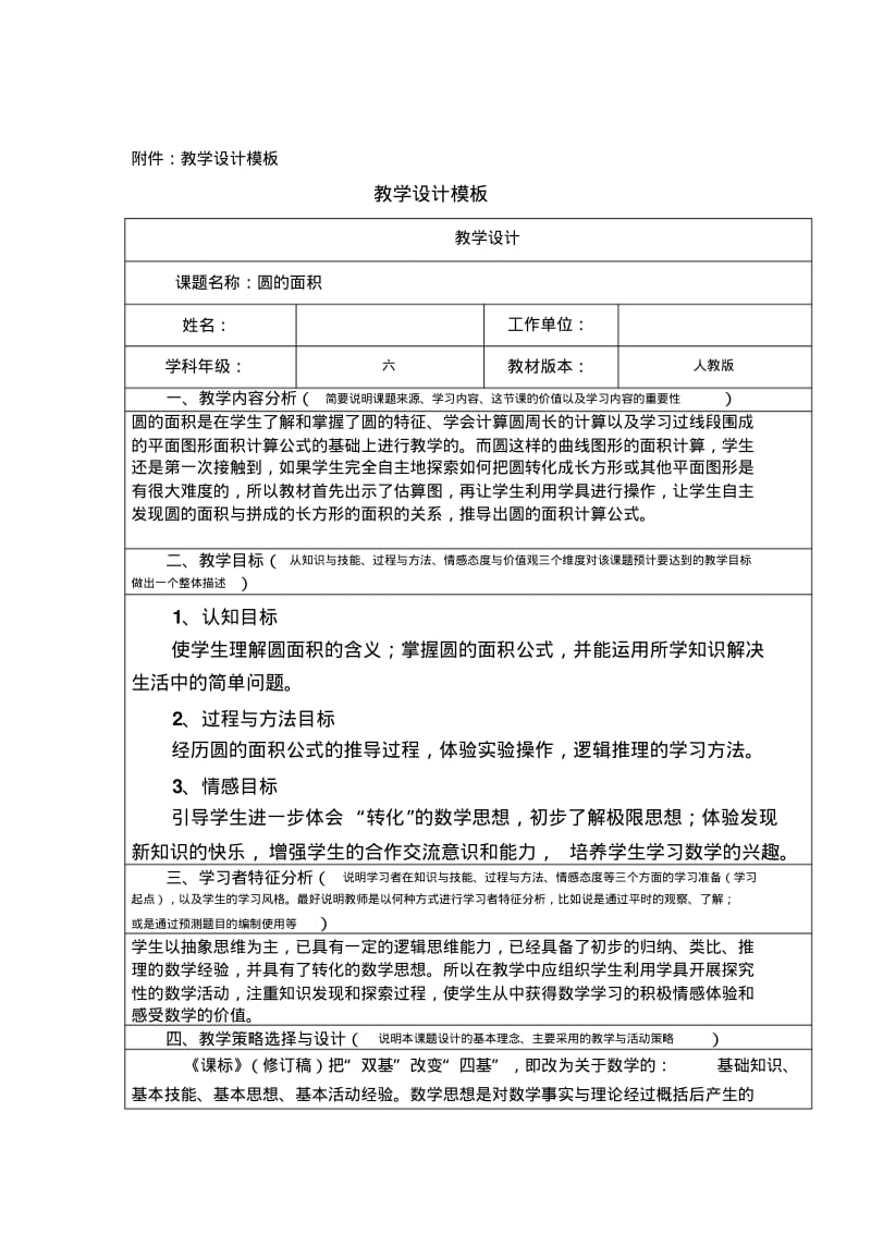 数学教学设计模板.pdf_第1页