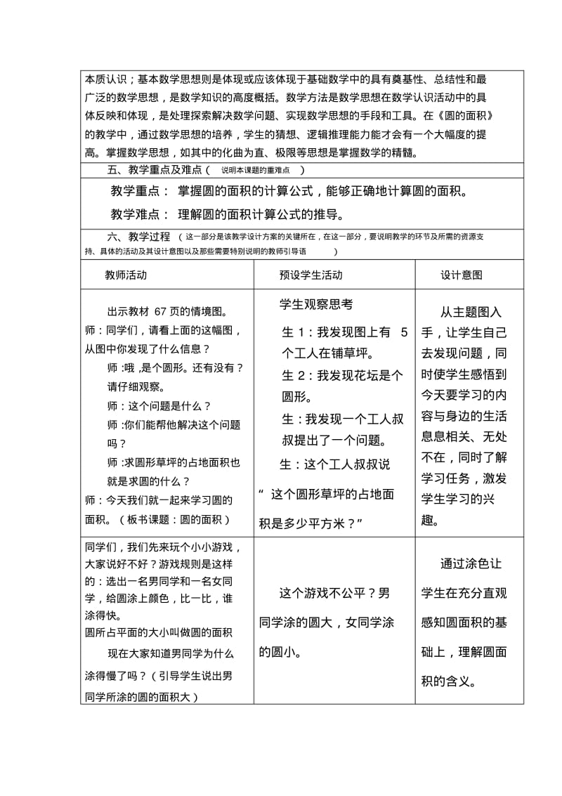 数学教学设计模板.pdf_第2页