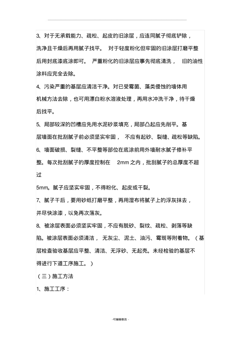 外墙翻新施工方案.pdf_第2页