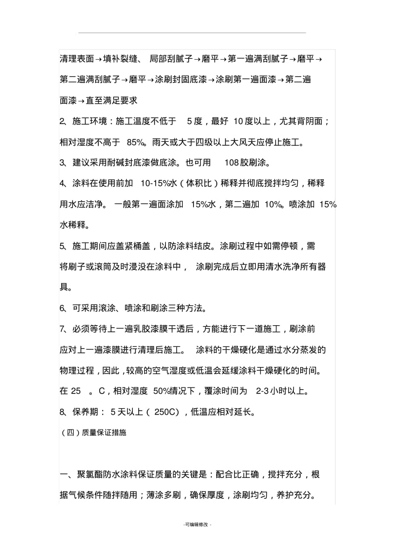 外墙翻新施工方案.pdf_第3页