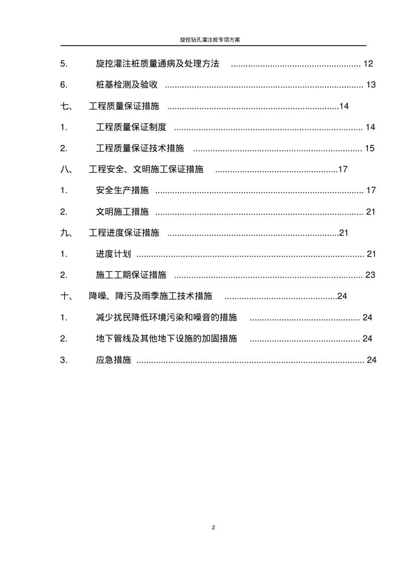 旋挖钻孔灌注桩施工方案(4).pdf_第2页