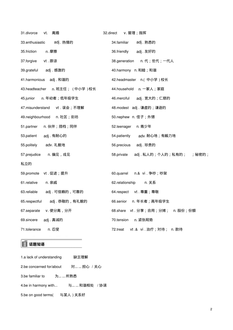 备战2018年英语必考话题分类解析话题09家庭、社会生活(SocialFamilyLife)(含解析).pdf_第2页