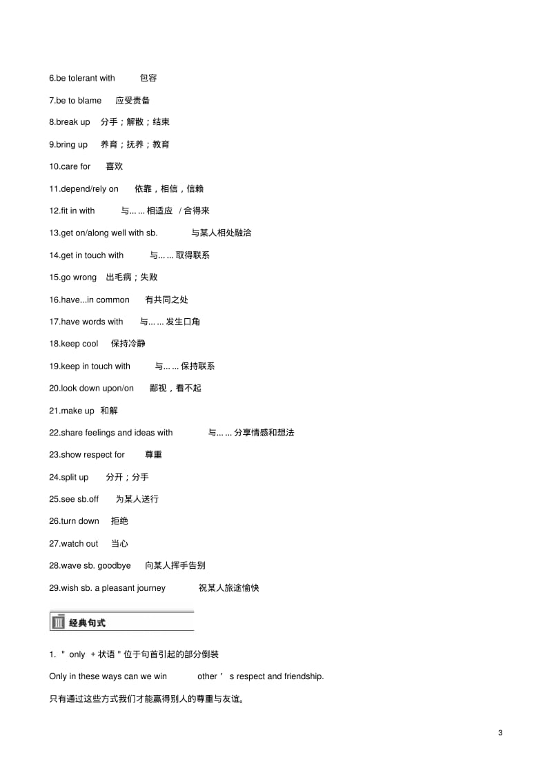 备战2018年英语必考话题分类解析话题09家庭、社会生活(SocialFamilyLife)(含解析).pdf_第3页