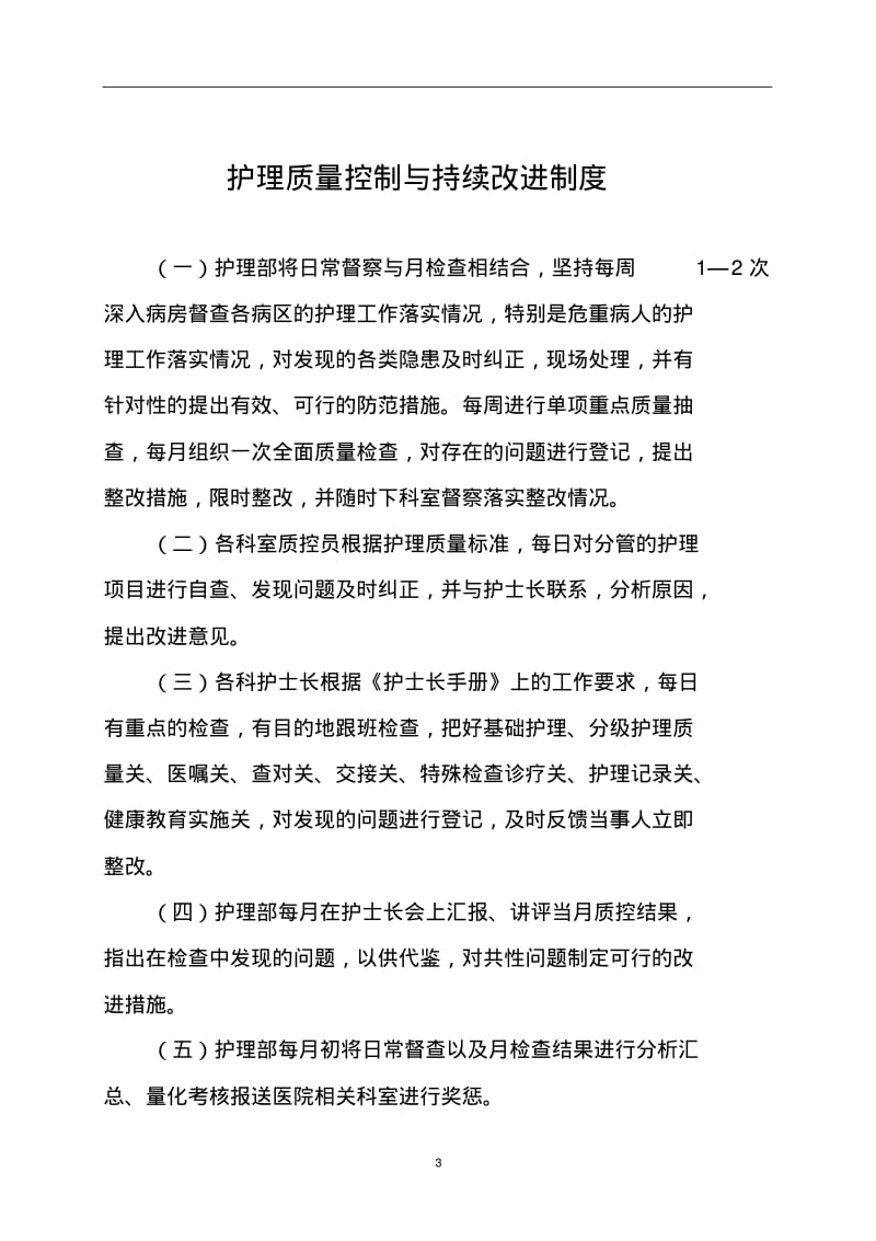 (最新)护理质量管理与持续改进记录本.pdf_第3页