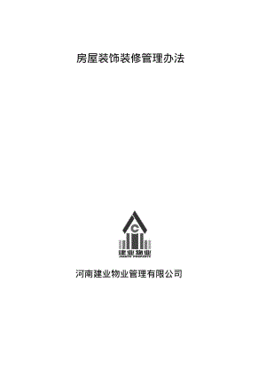 房屋装饰装修管理办法.doc.pdf