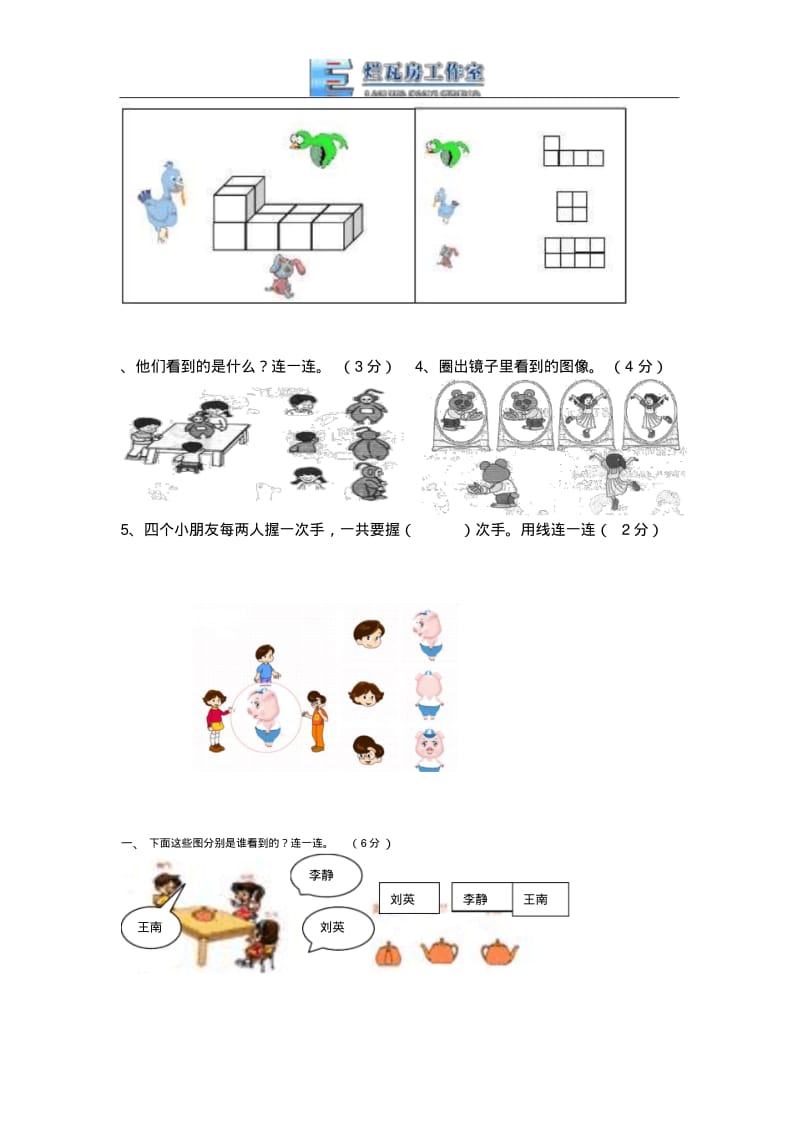 二年级上册数学-观察物体练习题.doc.pdf_第2页