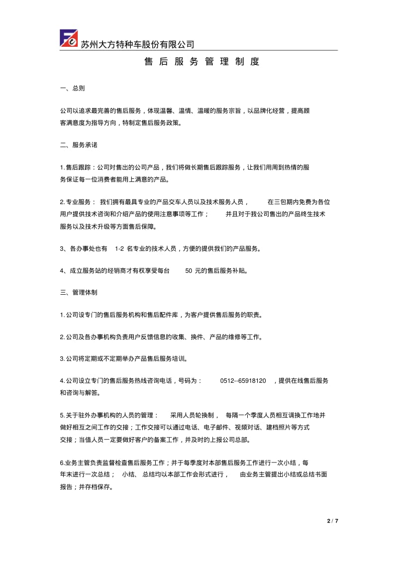 售后服务结构图.pdf_第2页