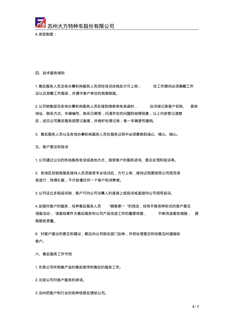 售后服务结构图.pdf_第3页