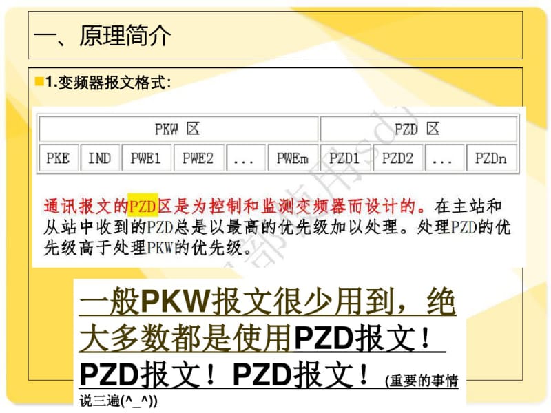 PROFIBUSDP通信：MM4变频器-PLC1200.pdf_第2页