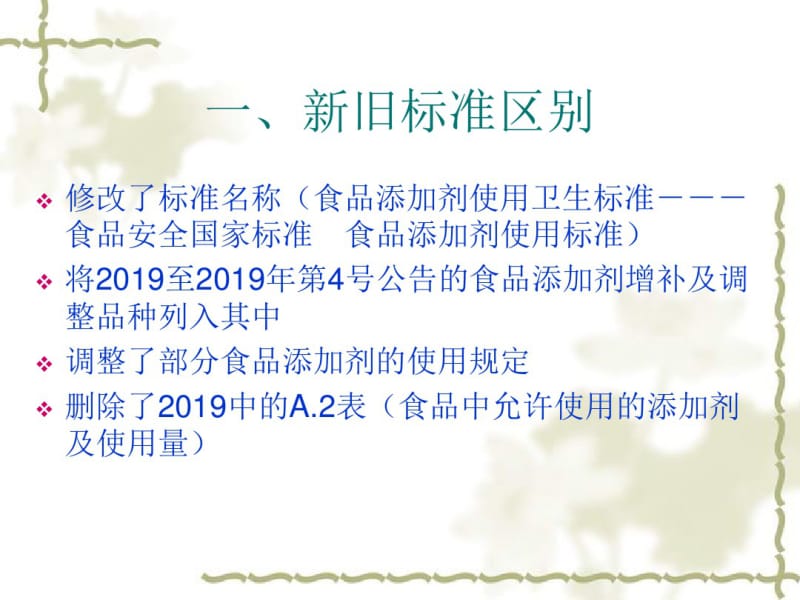 2760-2019标准宣贯.pdf_第3页