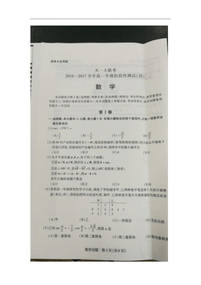 2017-2018学年河南省天一大联考高一下学期阶段性测试(四)数学试题.pdf_第2页