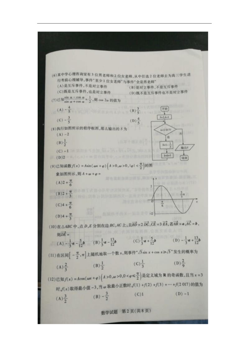 2017-2018学年河南省天一大联考高一下学期阶段性测试(四)数学试题.pdf_第3页