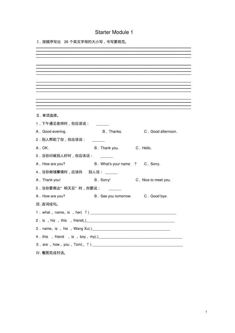 册StarterModule1Myteacherandmyfriends同步练习(新版)外研版.pdf_第1页