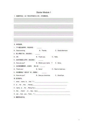 册StarterModule1Myteacherandmyfriends同步练习(新版)外研版.pdf