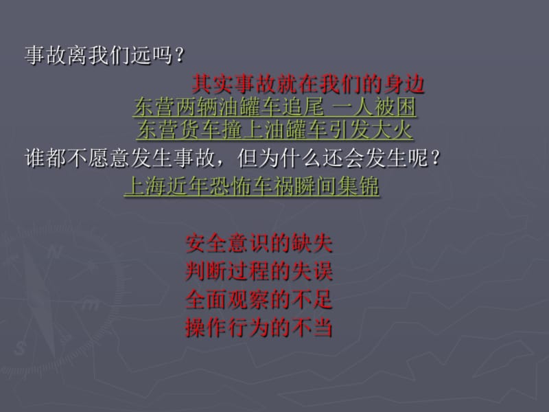 2019年最新道路交通案例分析课件.pdf_第2页