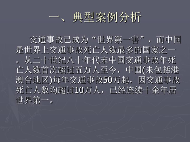 2019年最新道路交通案例分析课件.pdf_第3页