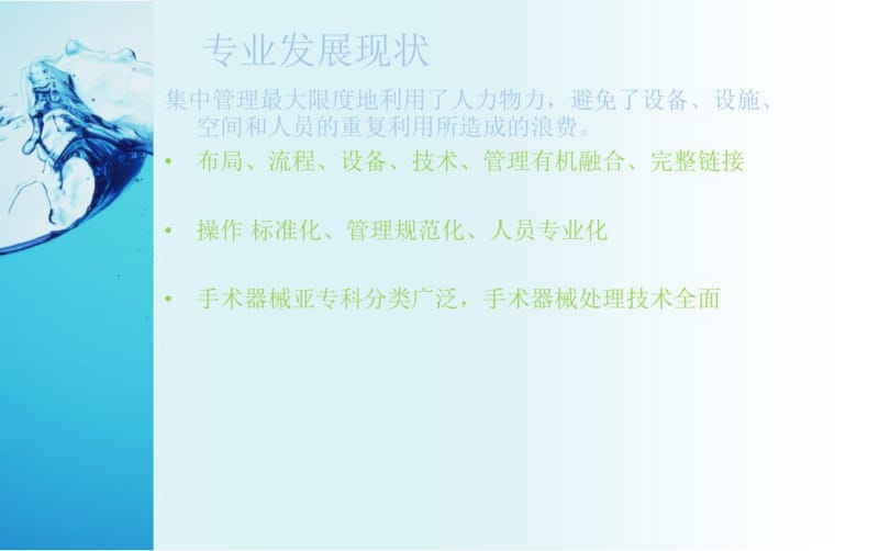 cssd风险管理ppt课件.pdf_第3页