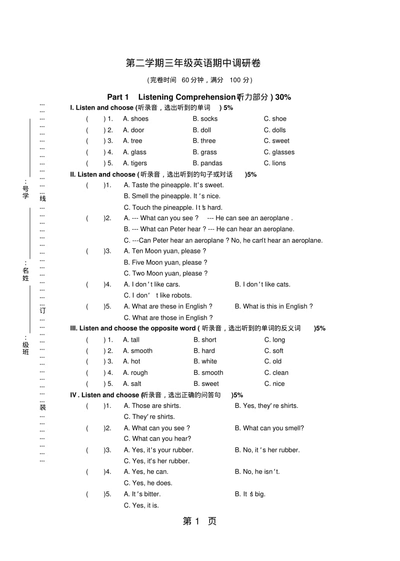 三年级下册英语期中试题复习题上海牛津.pdf_第1页