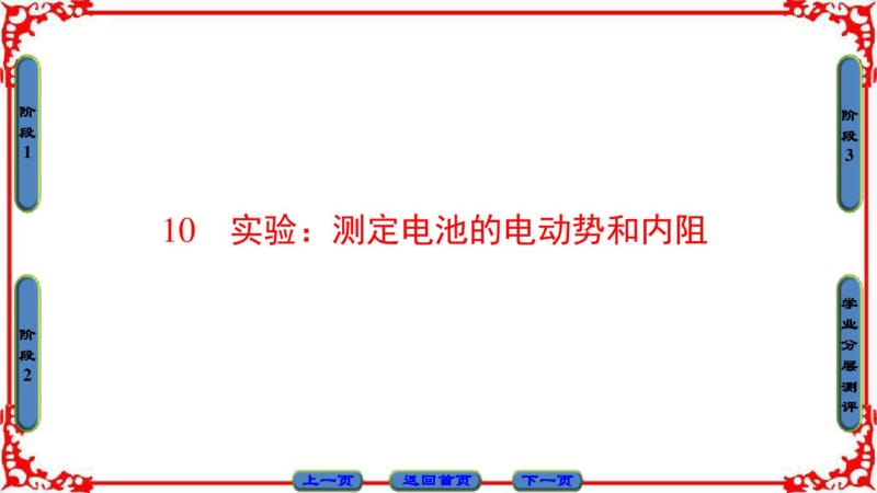 【课堂新坐标】2016-2017学年高中物理人教版选修3-1(课件)第二章恒定电流2-10.pdf_第1页