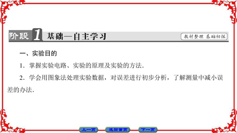 【课堂新坐标】2016-2017学年高中物理人教版选修3-1(课件)第二章恒定电流2-10.pdf_第2页