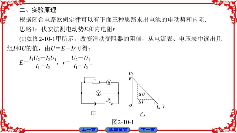 【课堂新坐标】2016-2017学年高中物理人教版选修3-1(课件)第二章恒定电流2-10.pdf_第3页