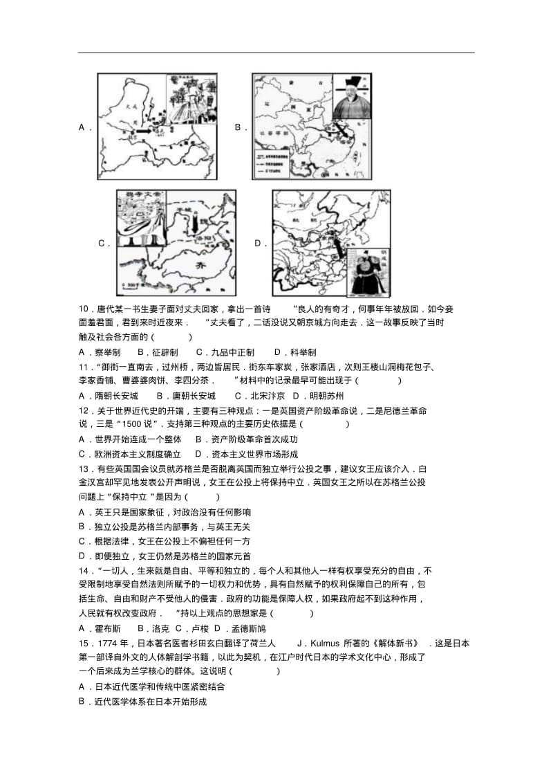 上海市虹口区2017-2018学年高考历史二模试卷Word版含解析.pdf_第2页