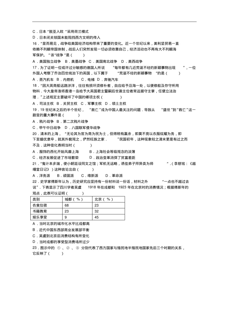 上海市虹口区2017-2018学年高考历史二模试卷Word版含解析.pdf_第3页