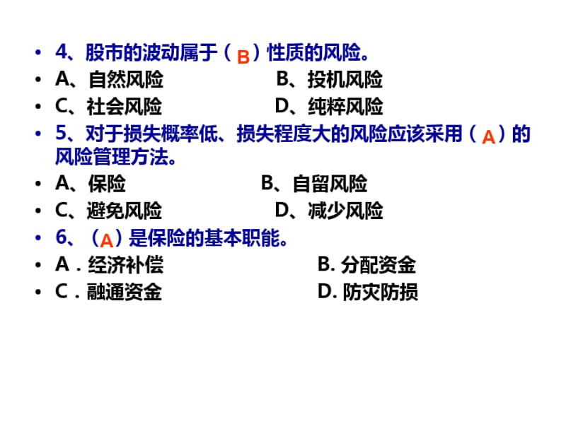 医疗保险学医疗保险学习题集.pdf_第3页