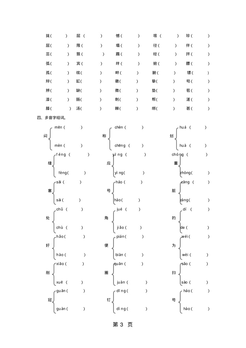 四年级下册语文专项复习练-字词_人教版.pdf_第3页