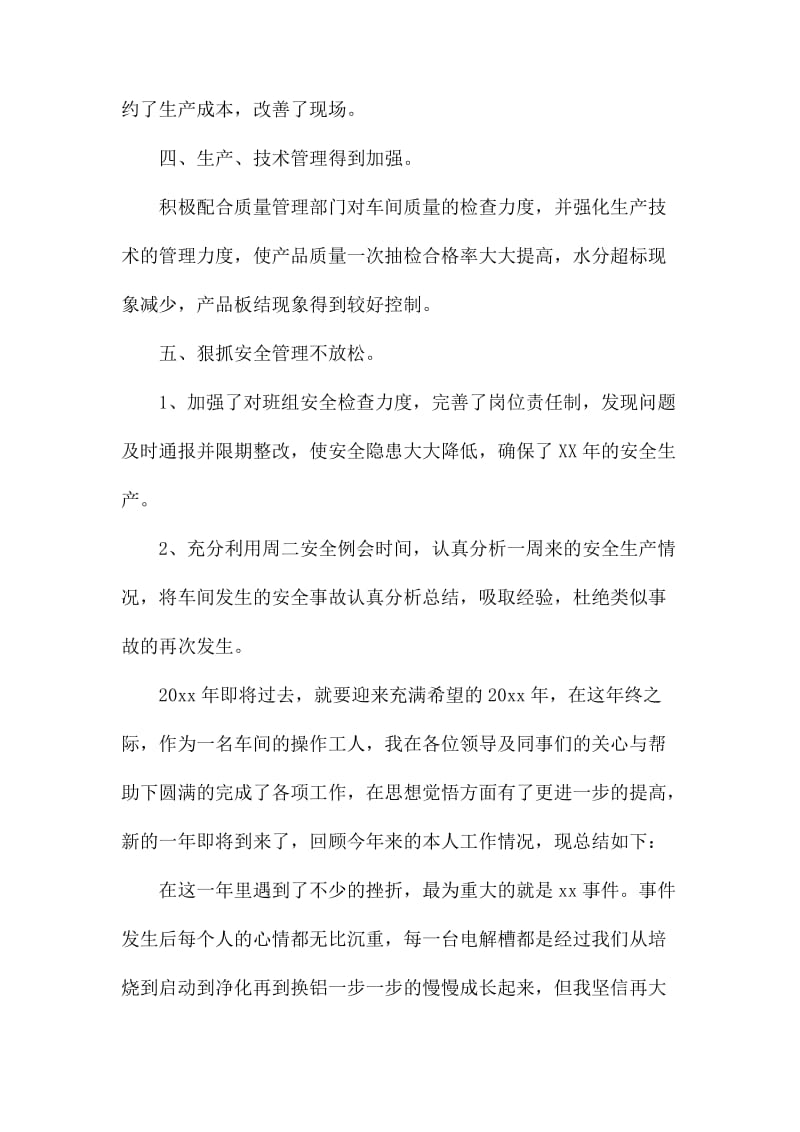 车间个人年终工作总结范文.docx_第2页