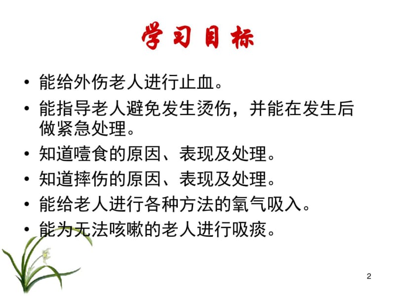 急救技术(养老护理员).pdf_第2页