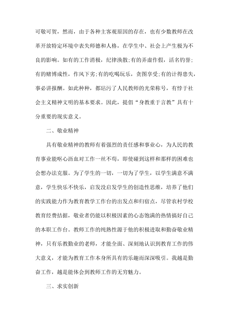 新时代师德心得体会.docx_第2页