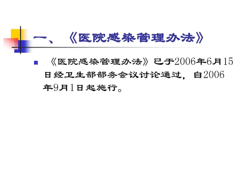 医院感染管理知识培训(陈曙明).pdf_第3页