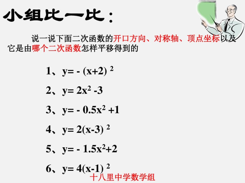 二次函数的图象-课件.pdf_第2页