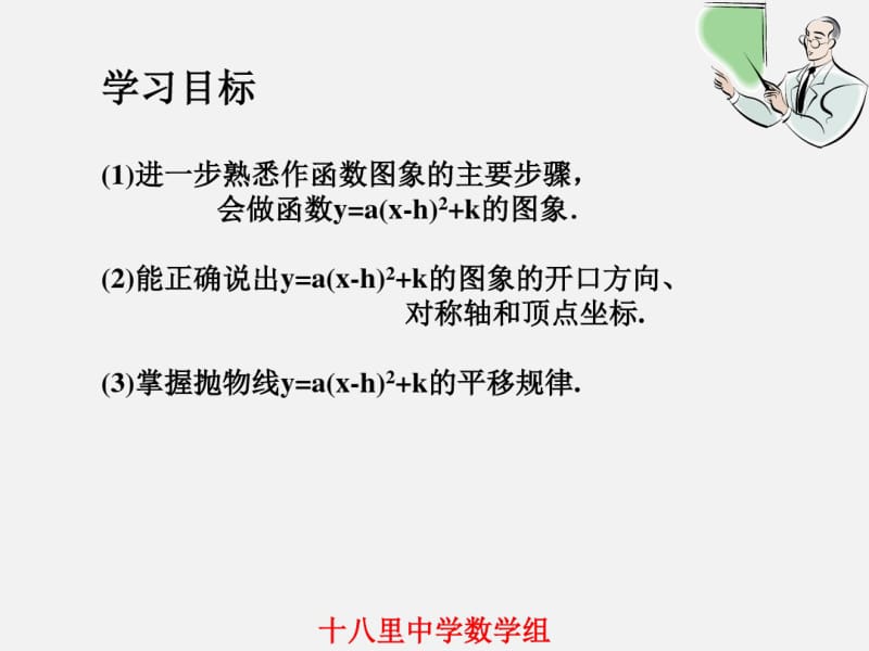 二次函数的图象-课件.pdf_第3页