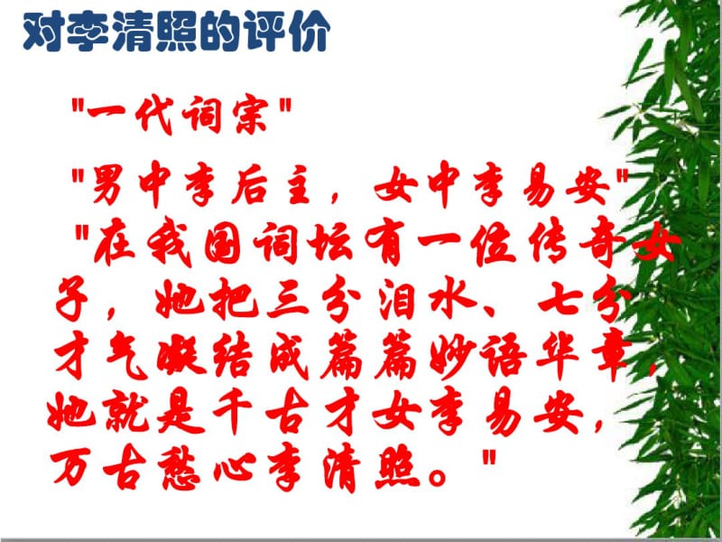 一剪梅-李清照课件.pdf_第3页