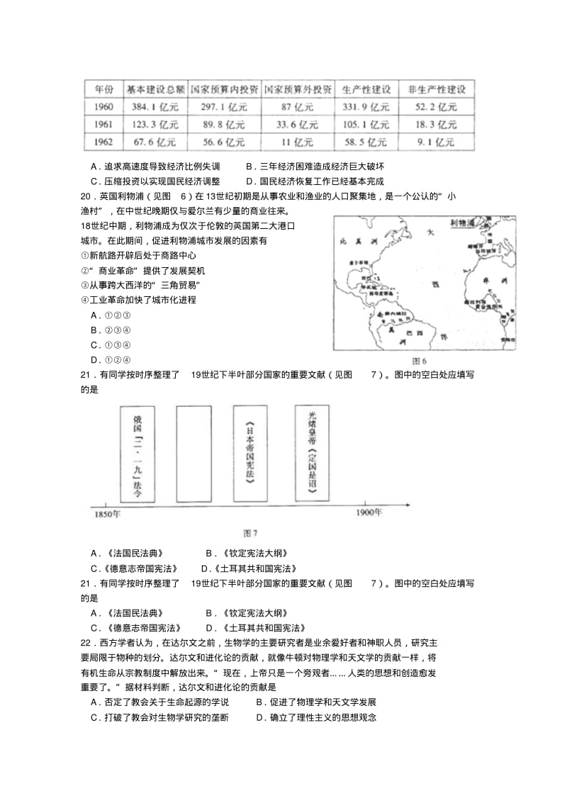 北京市海淀区2016届高三下学期期中练习历史试卷.pdf_第2页