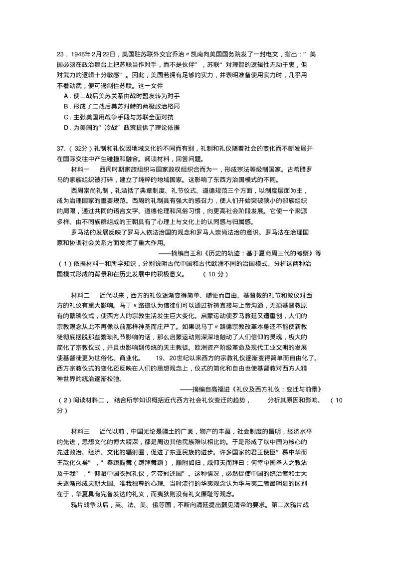 北京市海淀区2016届高三下学期期中练习历史试卷.pdf_第3页