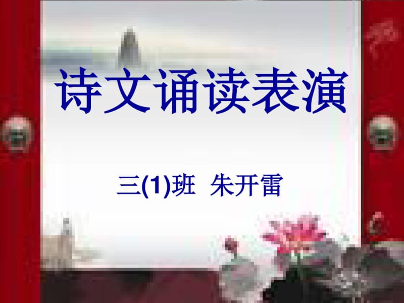 三年级古诗诵读课件.pdf_第1页