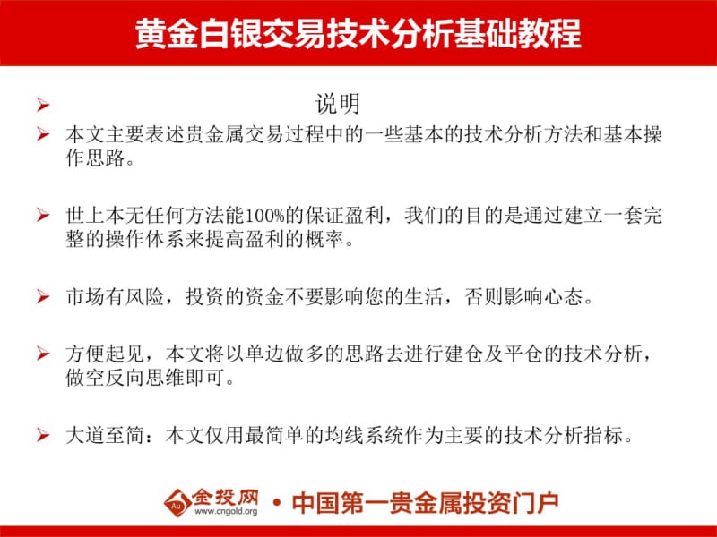 2019年黄金白银交易技术分析基础教程.pdf_第2页