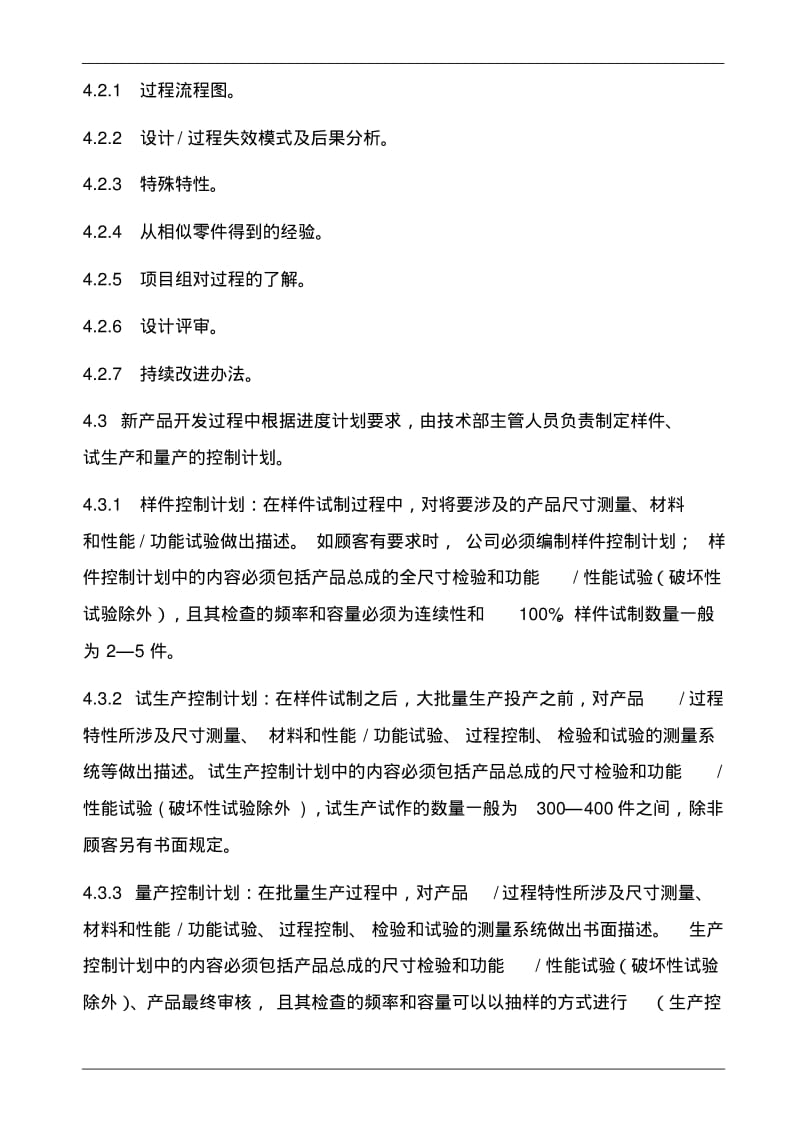 CP控制计划管理程序.pdf_第2页