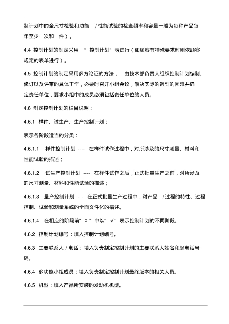 CP控制计划管理程序.pdf_第3页