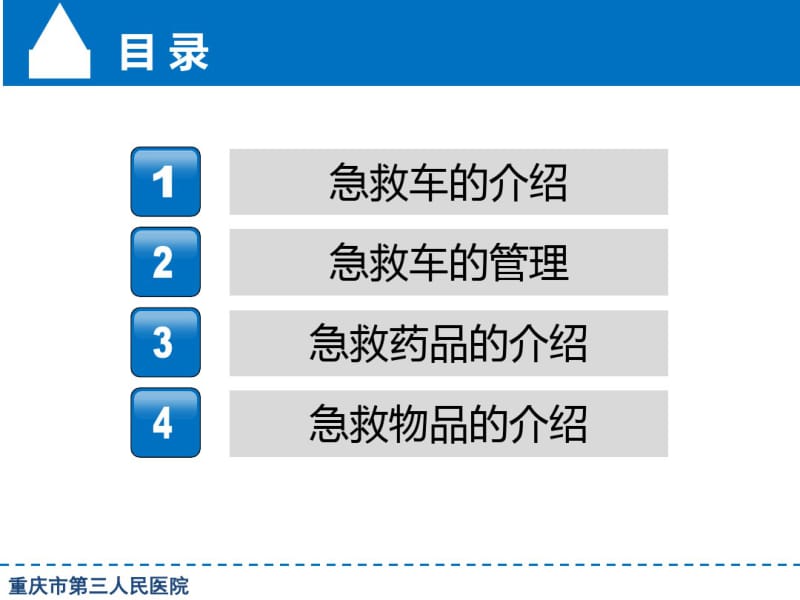 急救车相关知识培训.pdf_第2页