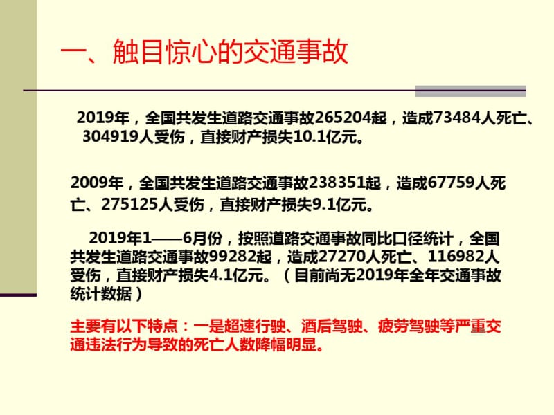 交通安全培训新.pdf_第3页