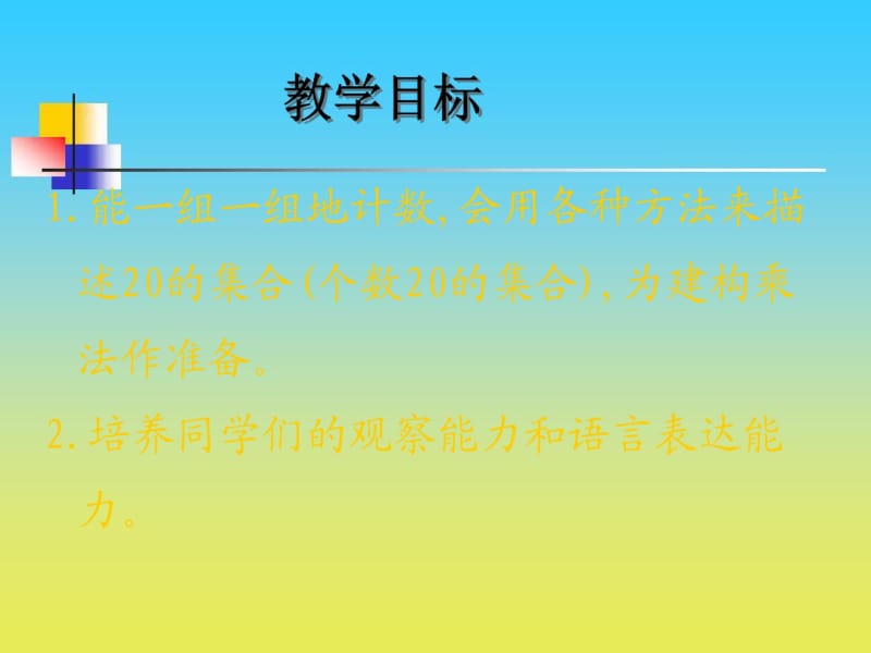 2017春沪教版数学一下5.6《各人眼中的20》ppt课件2.pdf_第2页