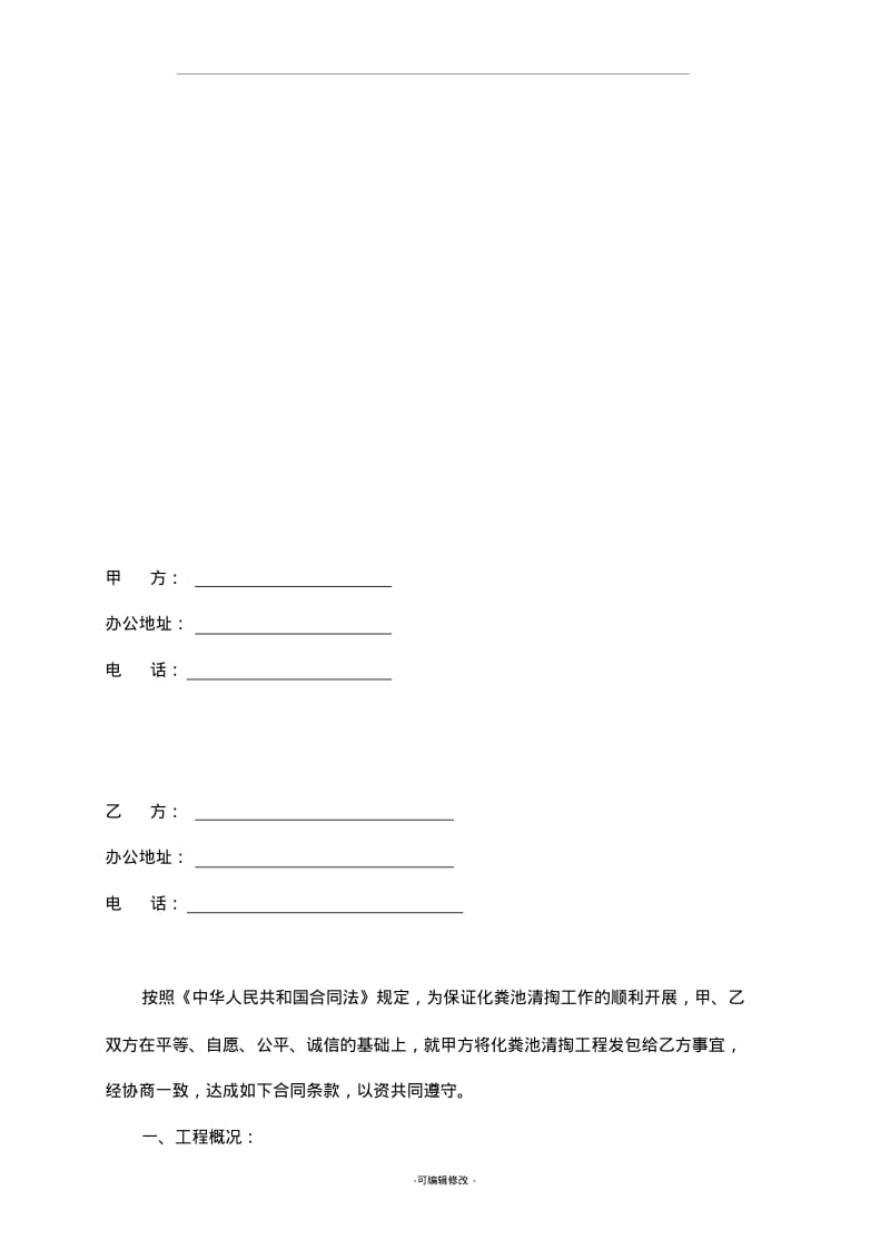 化粪池清掏合同.pdf_第2页