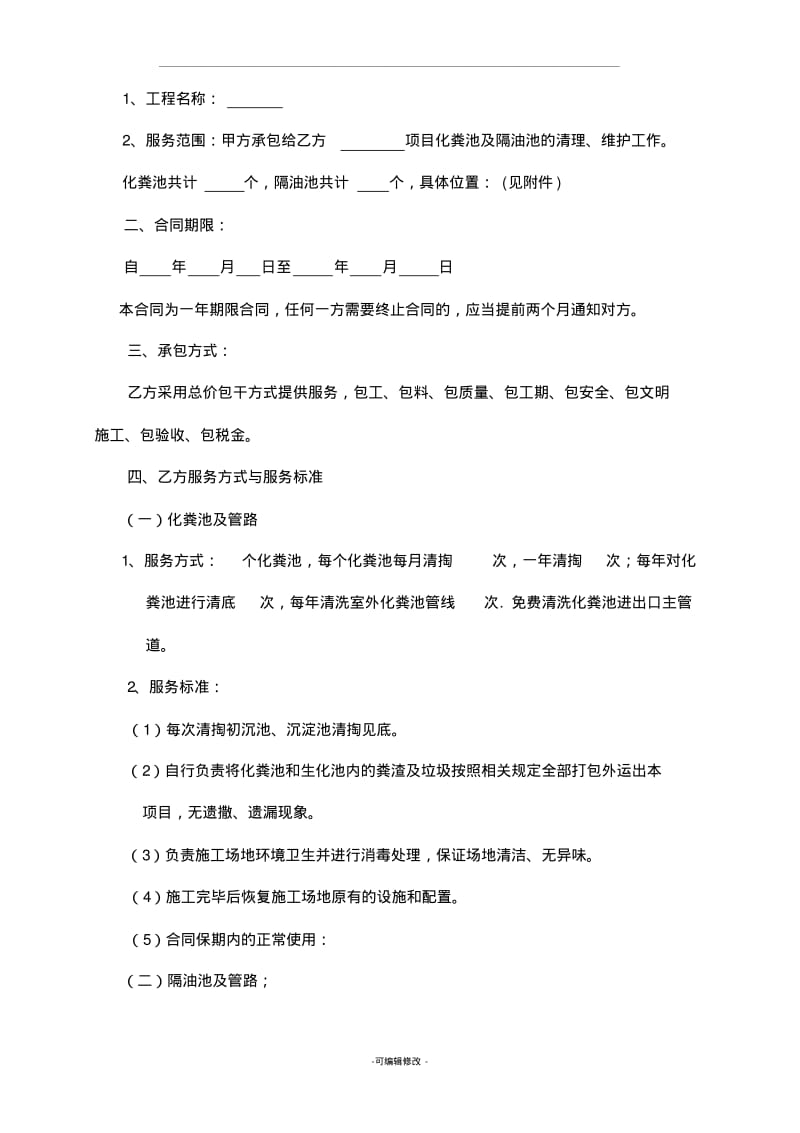 化粪池清掏合同.pdf_第3页